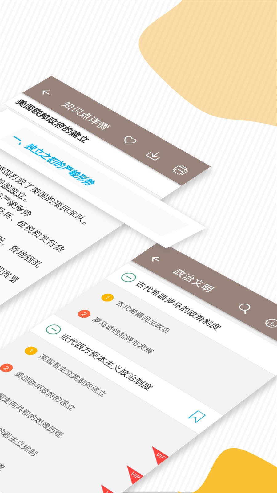 高考历史通软件 v6.5 安卓版1