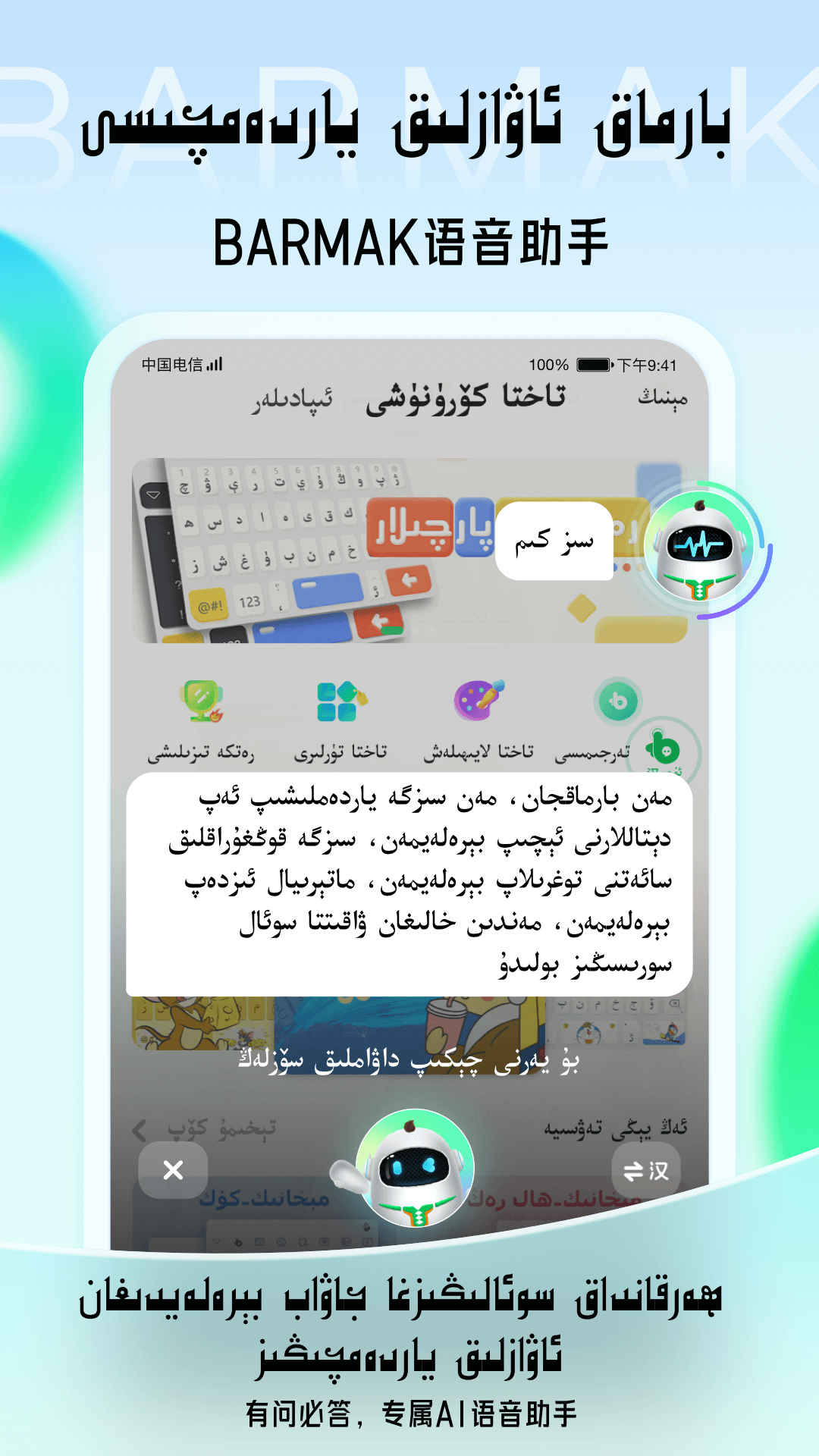 barmak输入法ios版 v4.2.1 iphone手机版1