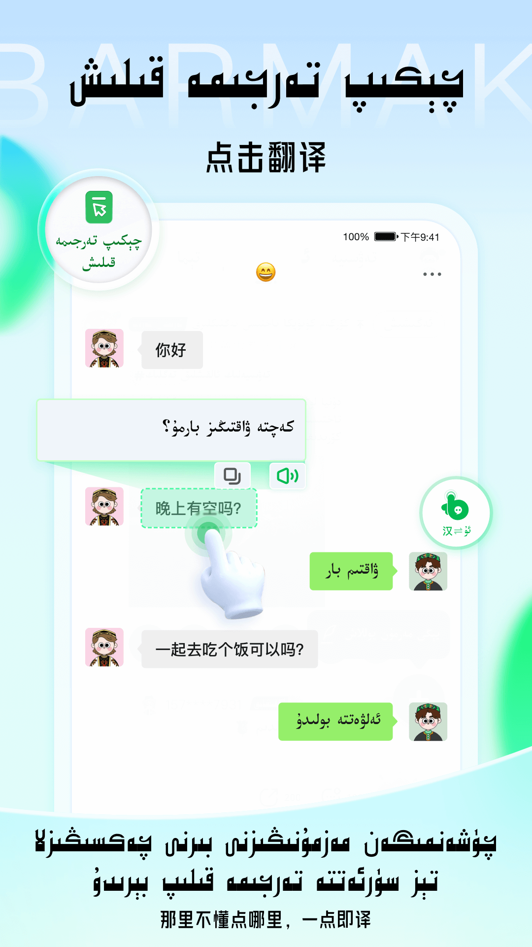 barmak输入法ios版 v4.2.1 iphone手机版3