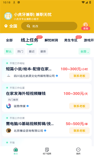 小虎牙兼职 v1.0 最新版0