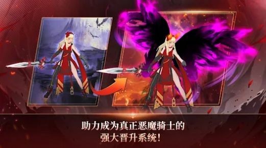恶魔骑士养成 v1.1.0 安卓版1