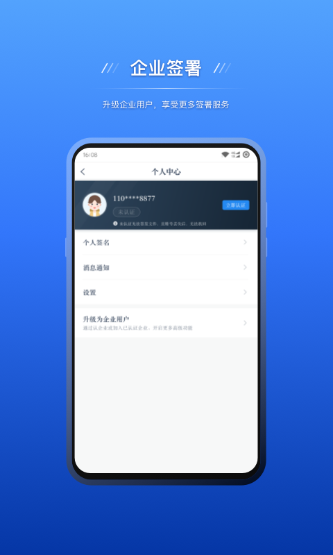契约锁电子签约平台 v2.6.7 安卓版3