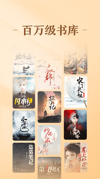 趣悦免费小说 v3.4.0.0 最新版0