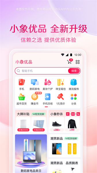 小象优品app v4.7.2 官方安卓版2