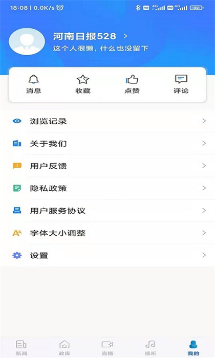 河南日报客户端 v6.3.3 官方安卓版1