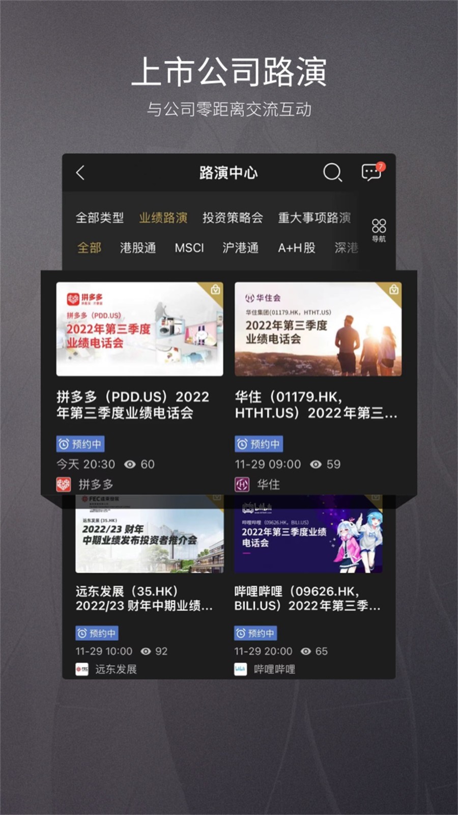 路演中官方版 v5.3.6 安卓版3