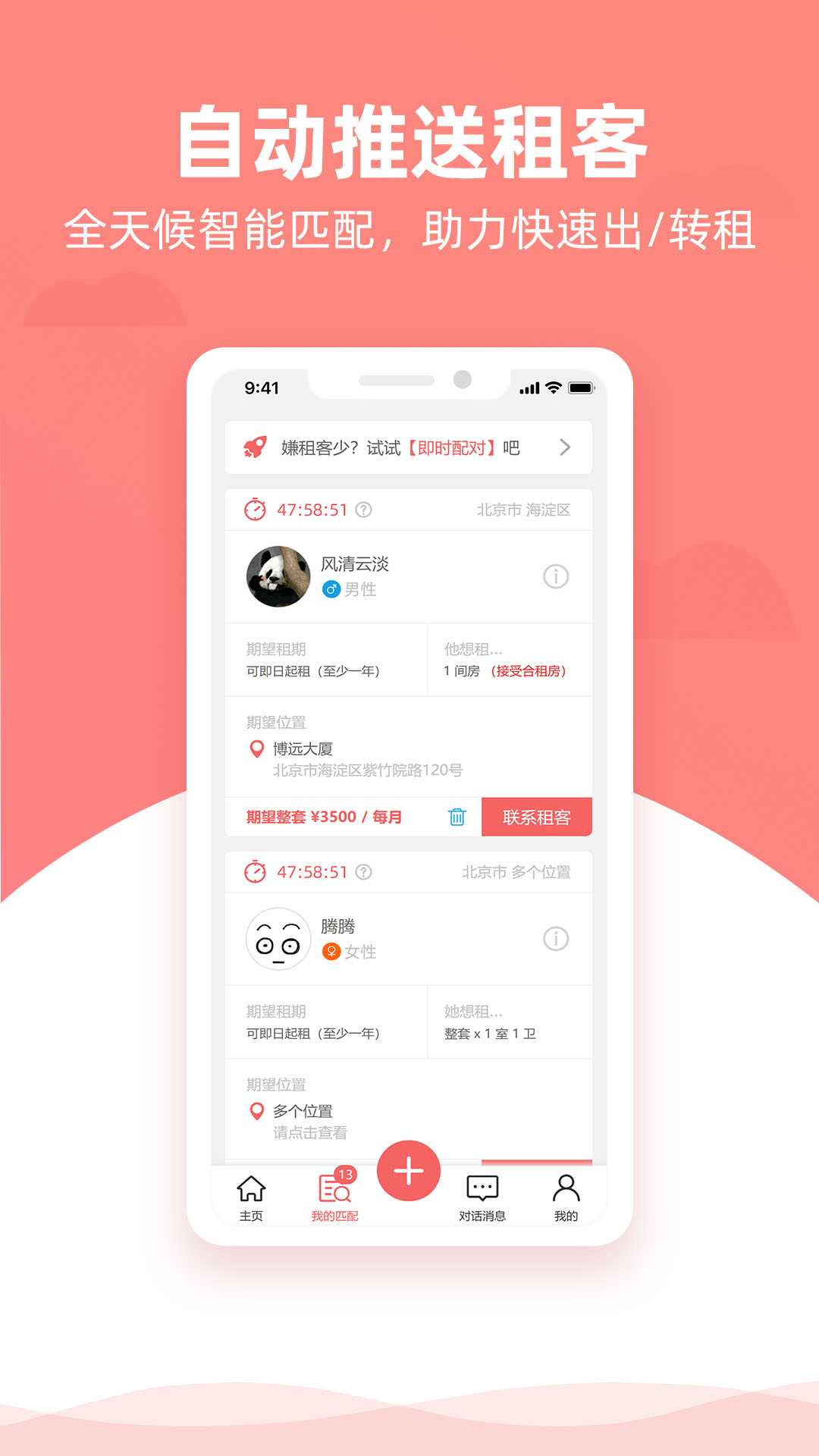 优区生活租房app v1.2.7 安卓版3