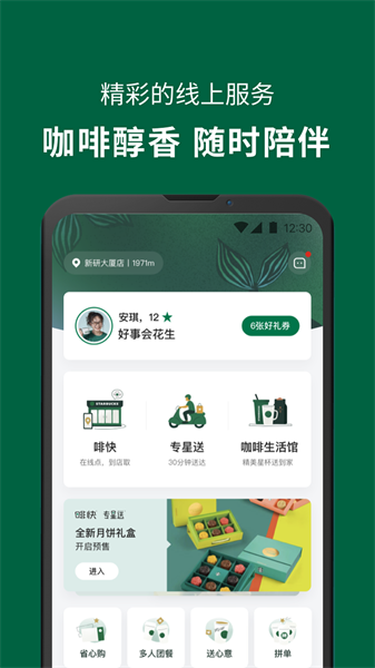 星巴克app v10.2.1 安卓版1
