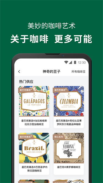 星巴克app v10.2.1 安卓版2