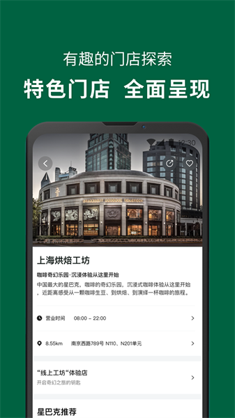 星巴克app v10.2.1 安卓版3