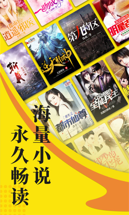 免费小说阅读星官方版 v2.8.6 安卓版1