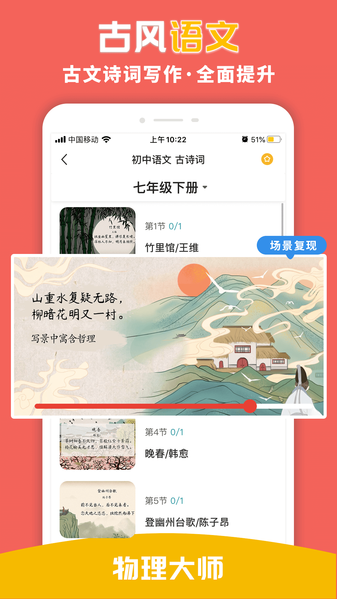 物理大师初高中版免费 v5.2.9 安卓版2