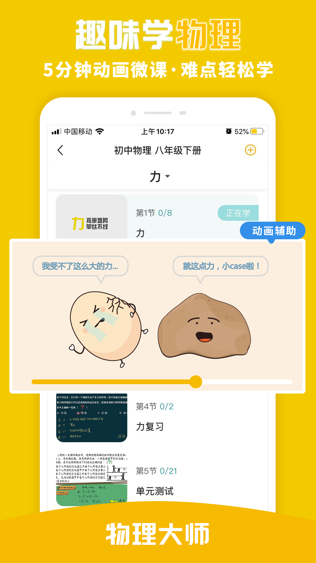 物理大师初高中版免费 v5.2.9 安卓版3