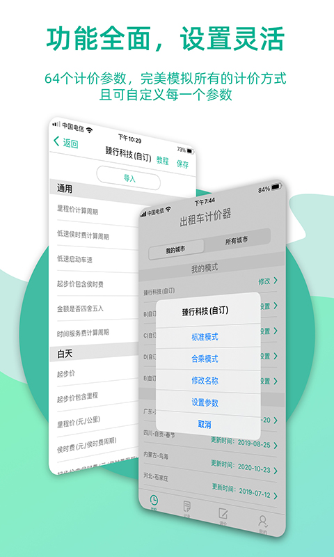 出租车计价器app v3.9.0 安卓版1