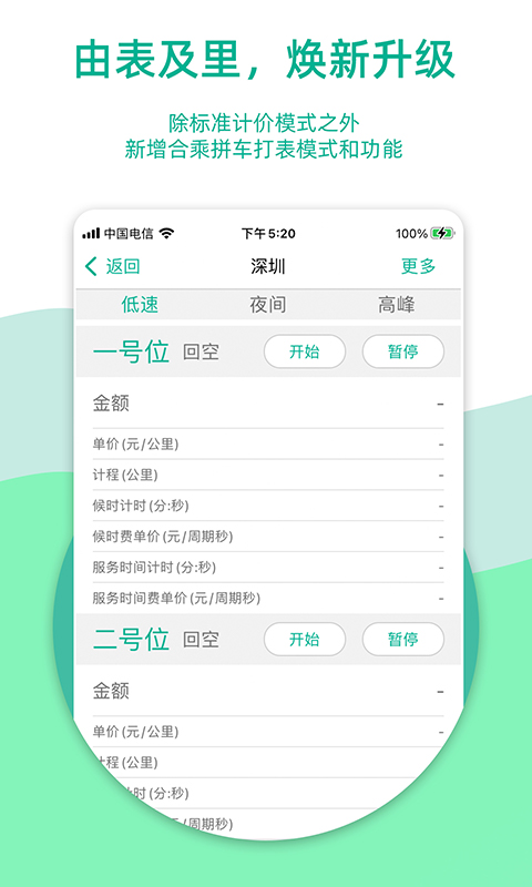出租车计价器app v3.9.0 安卓版0