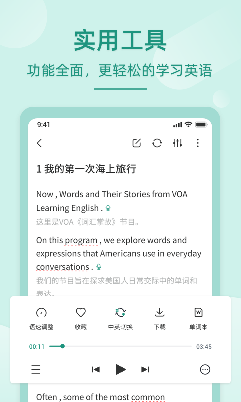英语听书软件手机版 v1.5.9 安卓版3