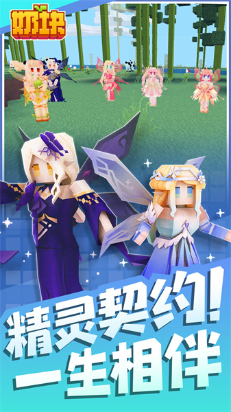 奶块正版沙盒游戏 v6.25.0.0 安卓最新版1