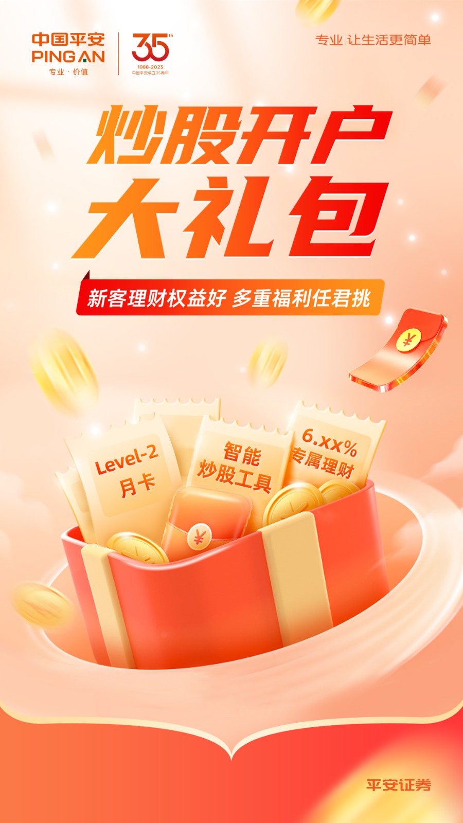 平安证券交易软件手机版 v9.5.7.2 安卓版0