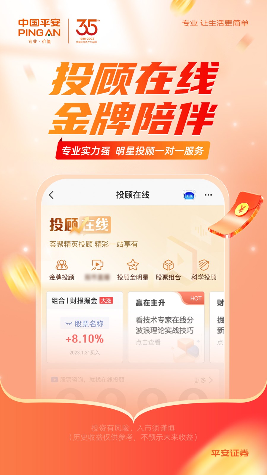 平安证券交易软件手机版 v9.5.7.2 安卓版2