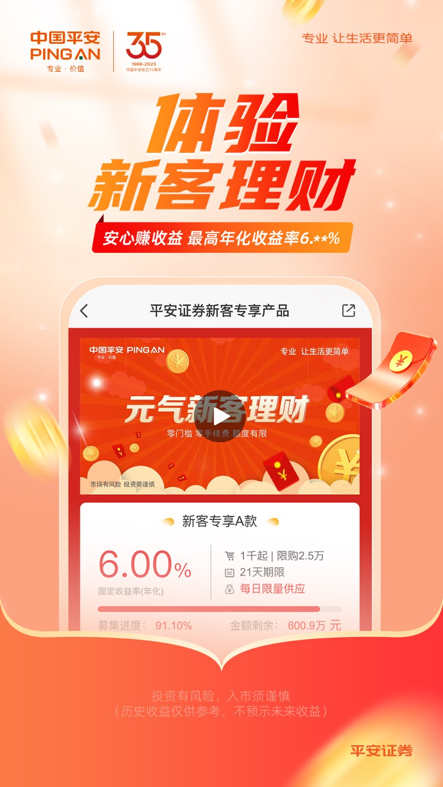 平安证券交易软件手机版 v9.5.7.2 安卓版3