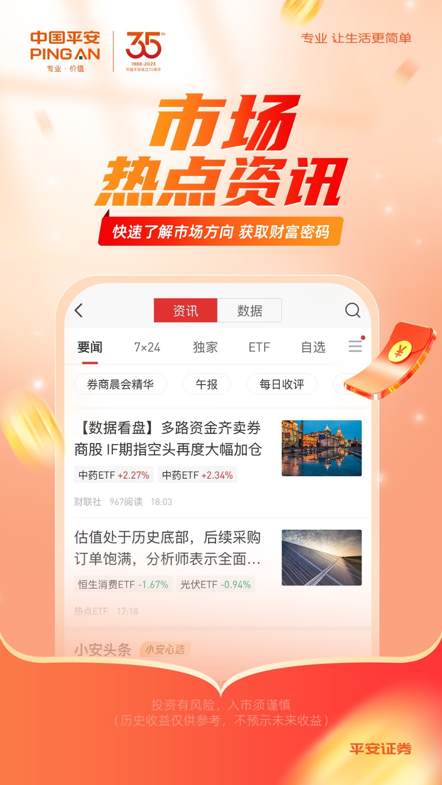 平安证券交易软件手机版 v9.5.7.2 安卓版4