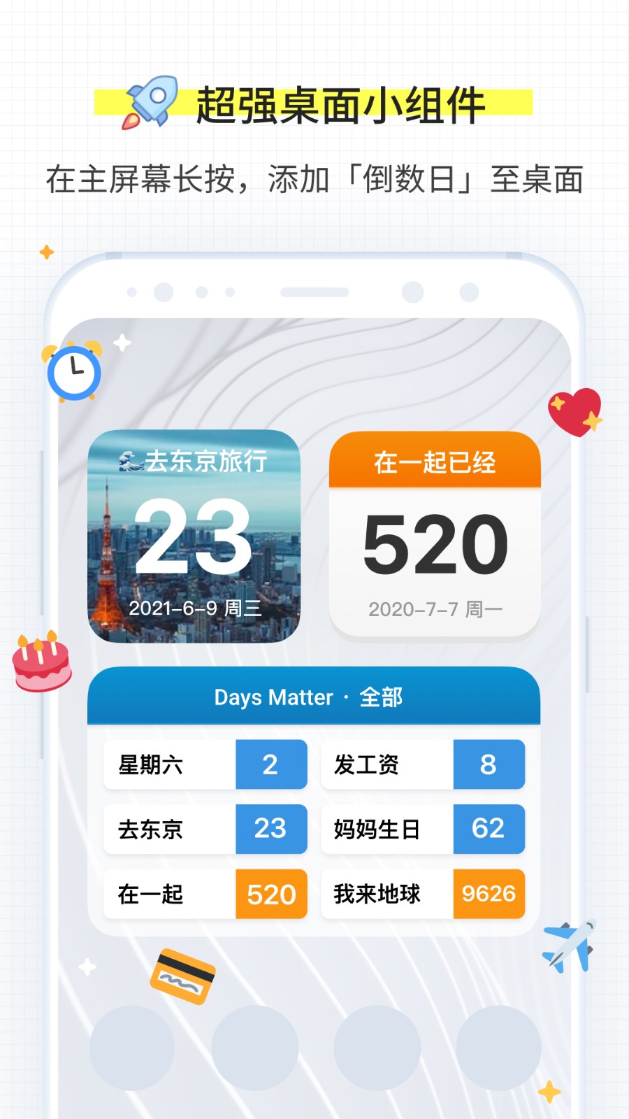 倒数日days matter app v2.0.0 安卓最新版0