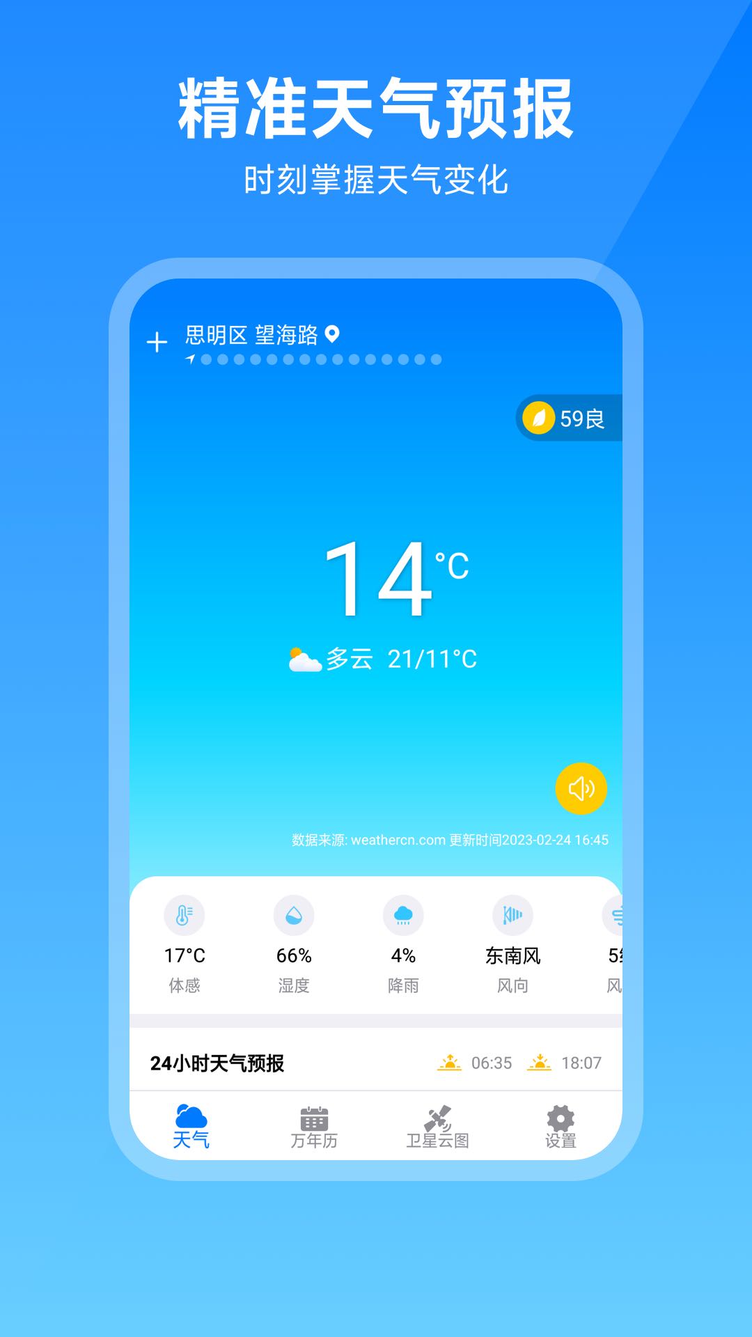 最新卫星云图天气预报app v2.2.3 安卓版2