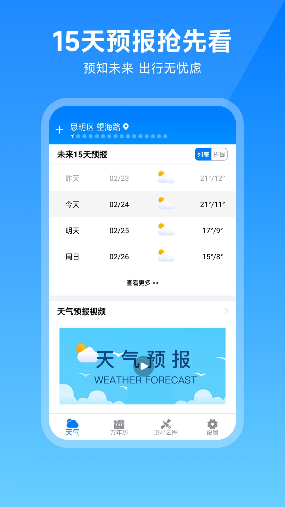 最新卫星云图天气预报app v2.2.3 安卓版0