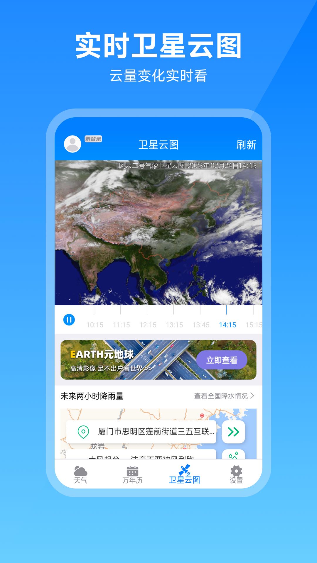 最新卫星云图天气预报app v2.2.3 安卓版3