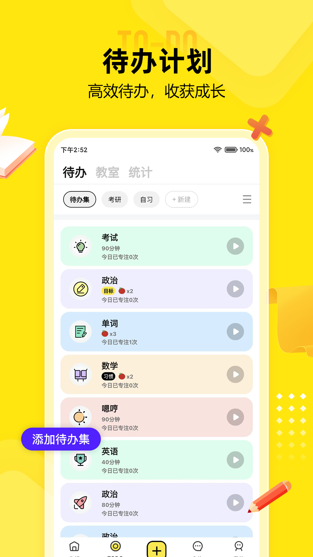 番鱼自习(时间管理学习) v2.8.3 安卓版1