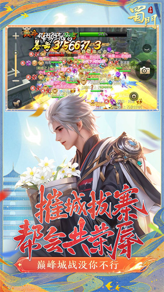 蜀门手游360版本 v2.51 安卓最新版4