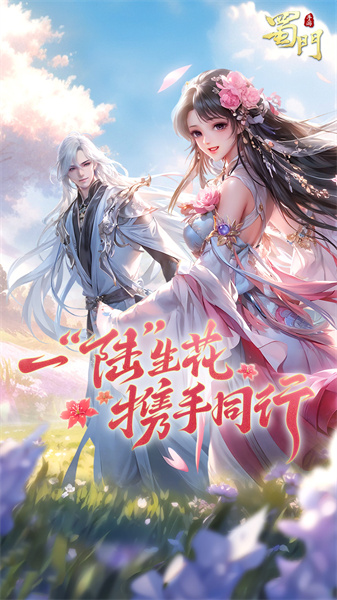 蜀门手游360版本 v2.51 安卓最新版1