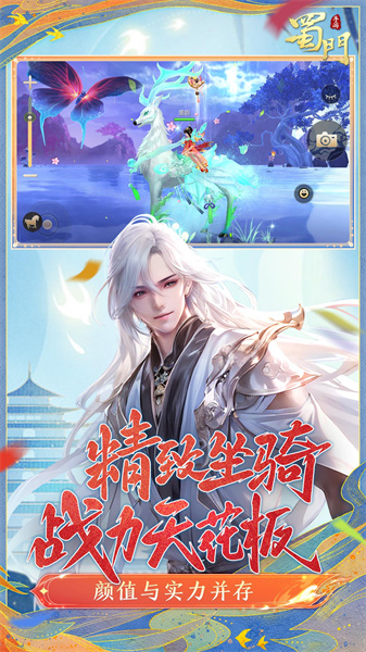 蜀门手游360版本 v2.51 安卓最新版2