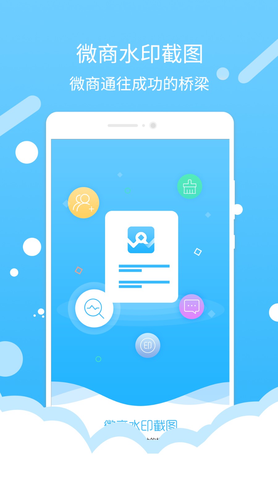 微商水印截图 v1.6.2 安卓版1