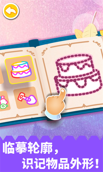 宝宝巴士魔力画笔游戏 v9.77.00.00 安卓版0