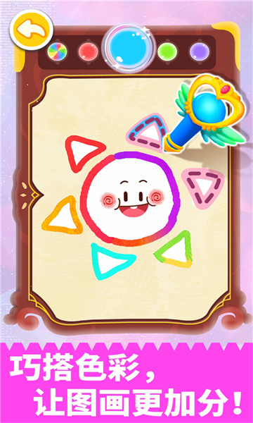宝宝巴士魔力画笔游戏 v9.77.00.00 安卓版1