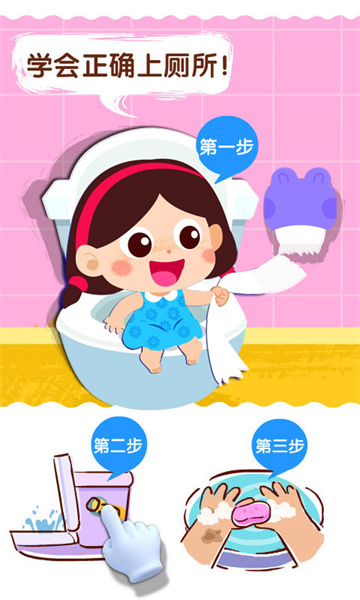 宝宝巴士宝宝上厕所游戏 v9.79.00.00 安卓版3