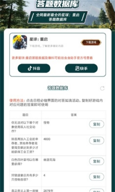 星球重启答题数据库 v1.00