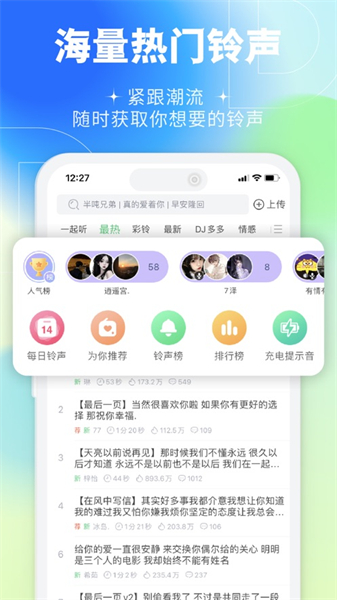 铃声多多ios最新版 v4.3.4 官方iphone版1