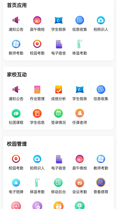 为垦小绿伞教师版 v4.2.16 安卓版0