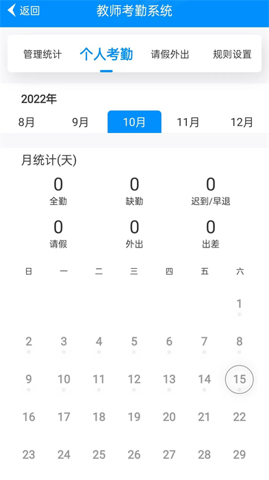为垦小绿伞教师版 v4.2.16 安卓版2