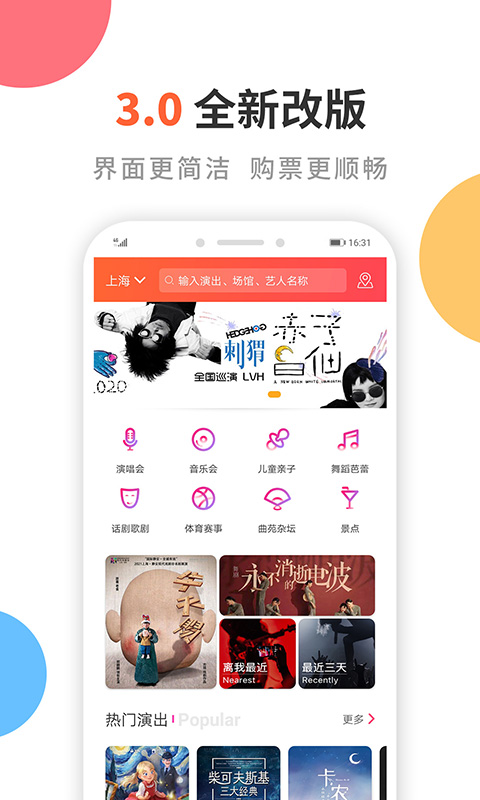 有票 v3.6.7 安卓版4