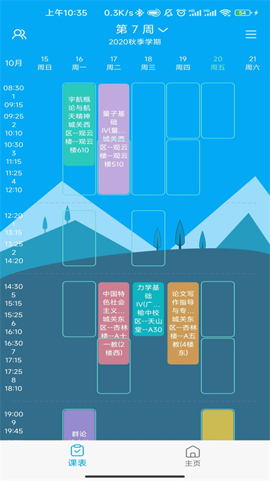 兰朵儿课程表 v8.7.21 安卓版3