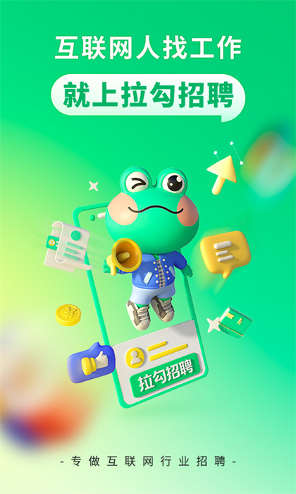 拉勾网招聘app v8.25.0 官方安卓版3