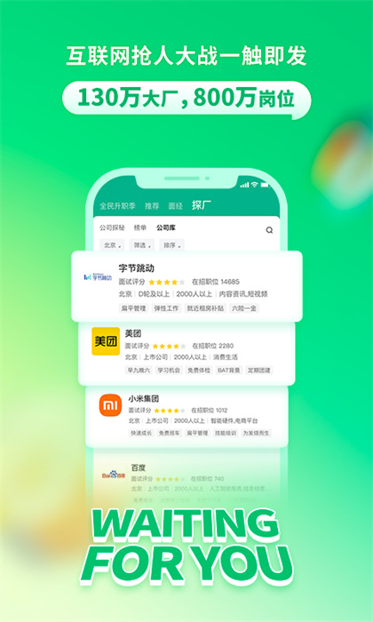 拉勾网招聘app v8.25.0 官方安卓版0