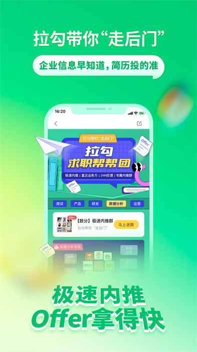 拉勾网招聘app v8.25.0 官方安卓版1