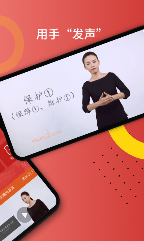 国家通用手语词典 v2.0.28 安卓版2