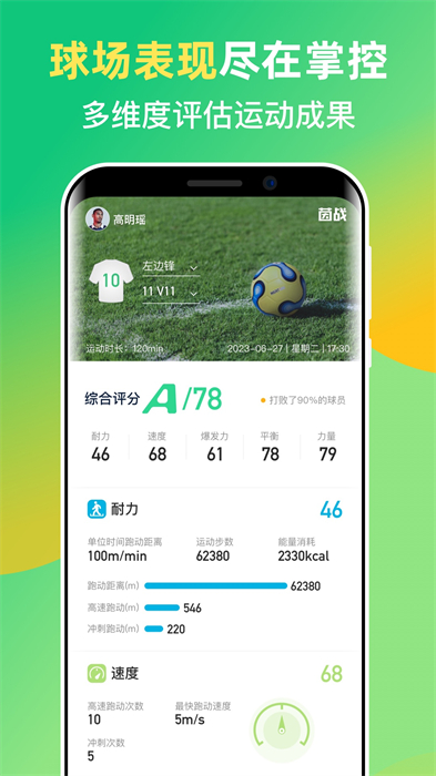 茵战手机客户端 v8.5.0 安卓版1