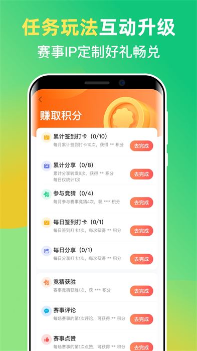 茵战手机客户端 v8.5.0 安卓版0