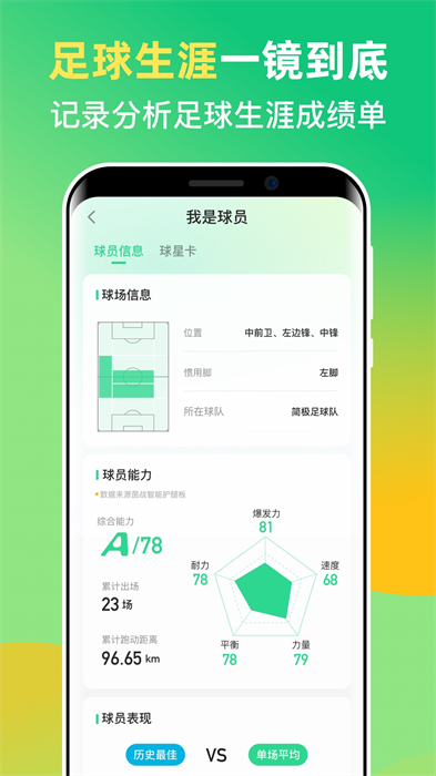 茵战手机客户端 v8.5.0 安卓版3